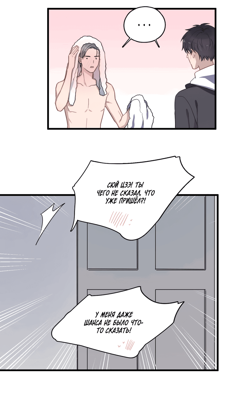 Манга Чрезмерный контакт - Глава 80 Страница 27