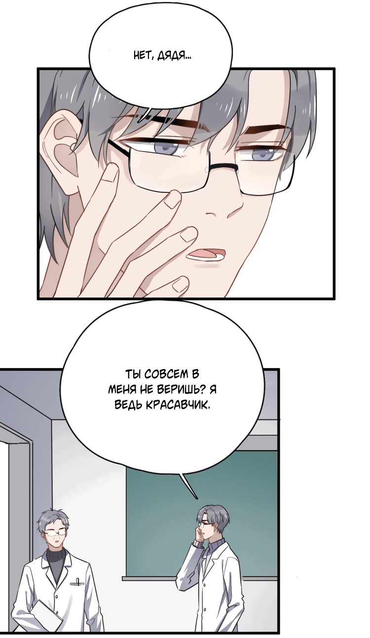 Манга Чрезмерный контакт - Глава 80 Страница 19