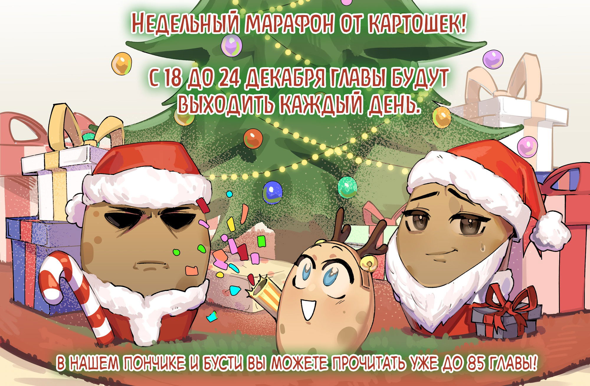 Манга Чрезмерный контакт - Глава 80 Страница 1