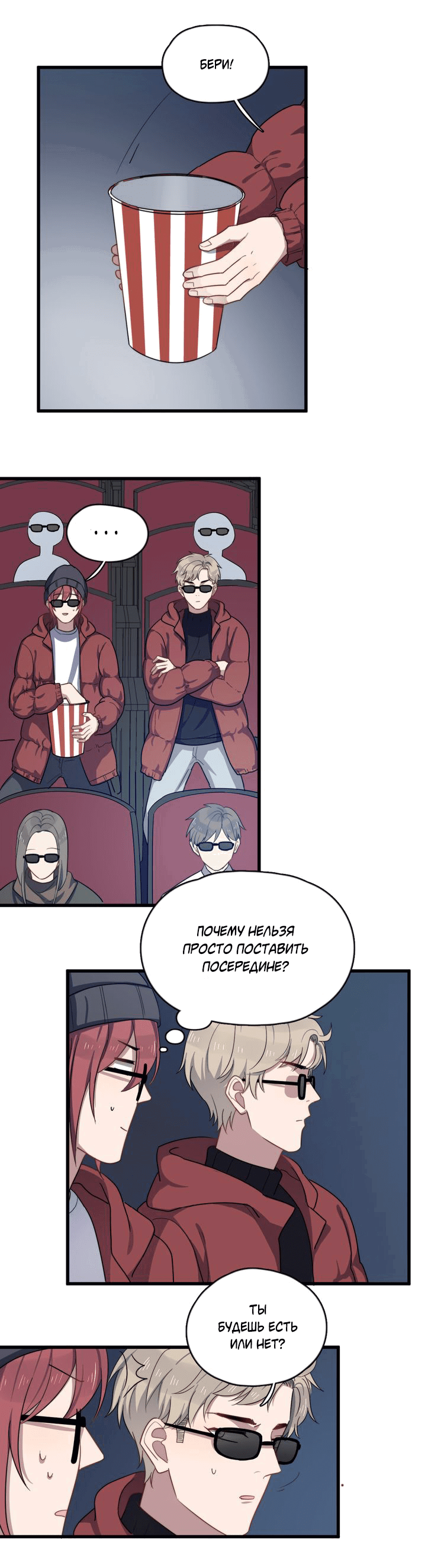 Манга Чрезмерный контакт - Глава 85 Страница 7