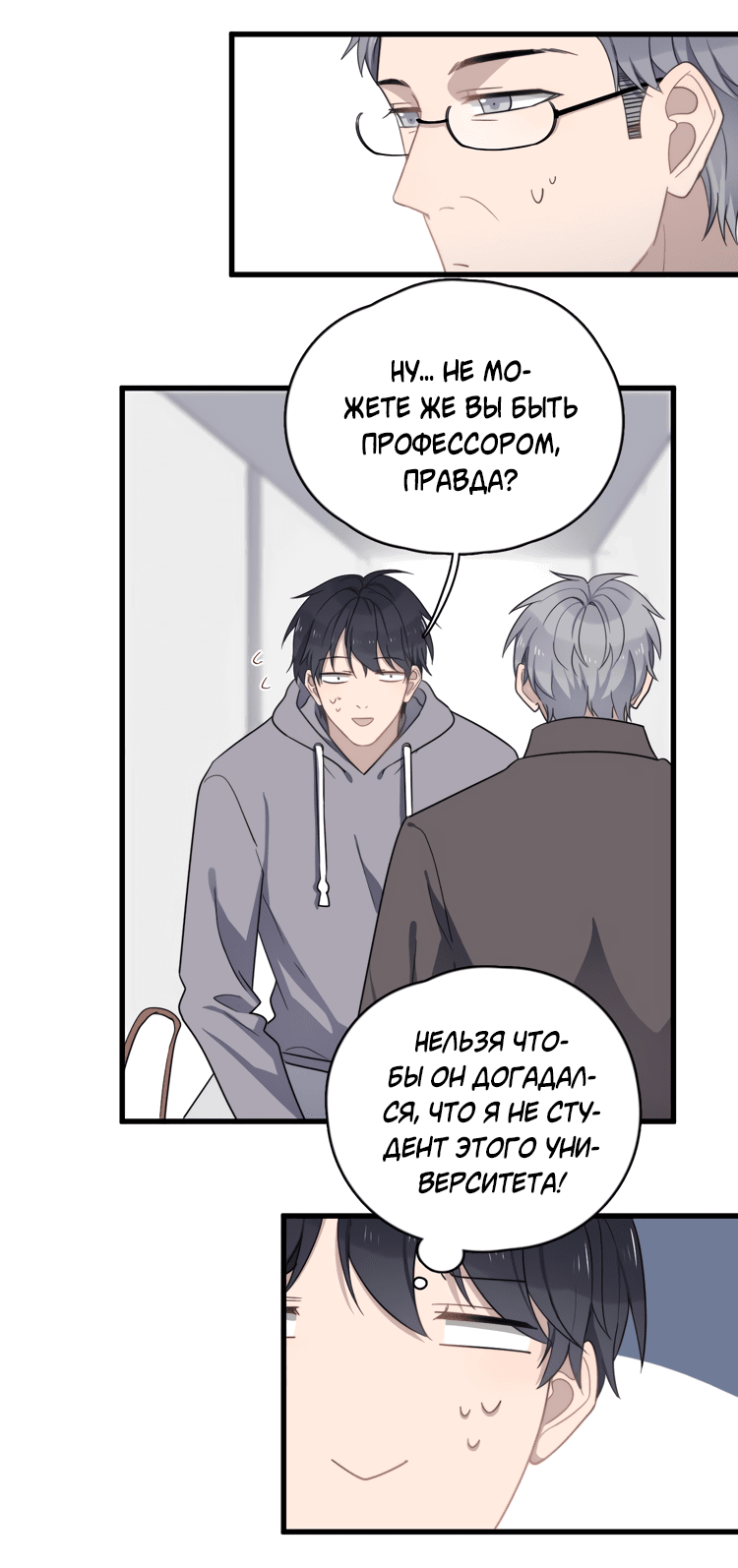 Манга Чрезмерный контакт - Глава 88 Страница 16