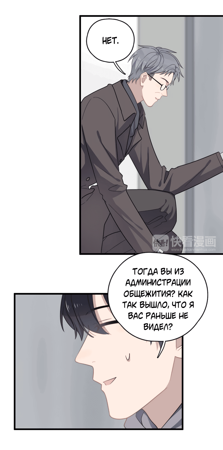 Манга Чрезмерный контакт - Глава 88 Страница 14