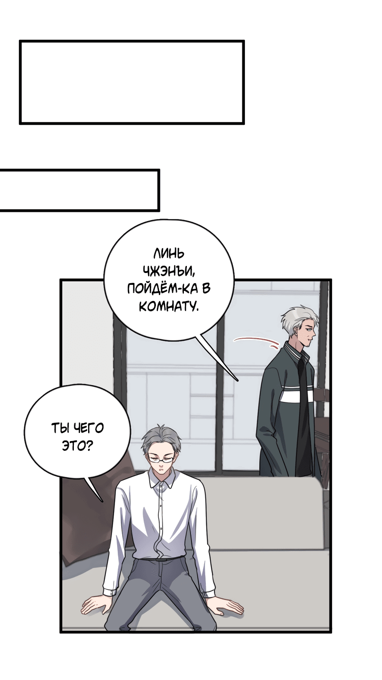 Манга Чрезмерный контакт - Глава 91 Страница 22