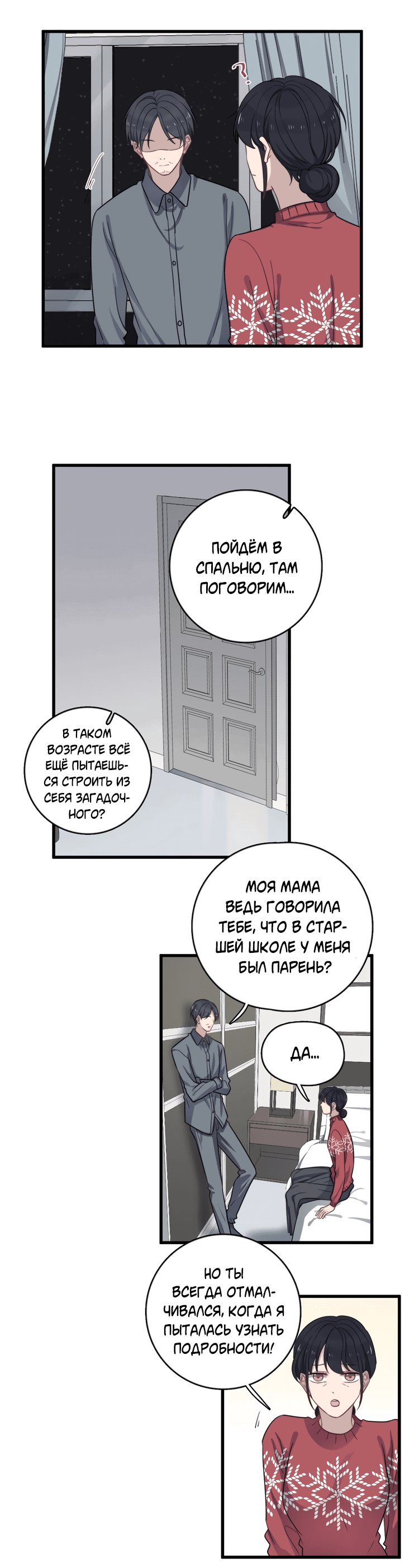 Манга Чрезмерный контакт - Глава 99 Страница 17