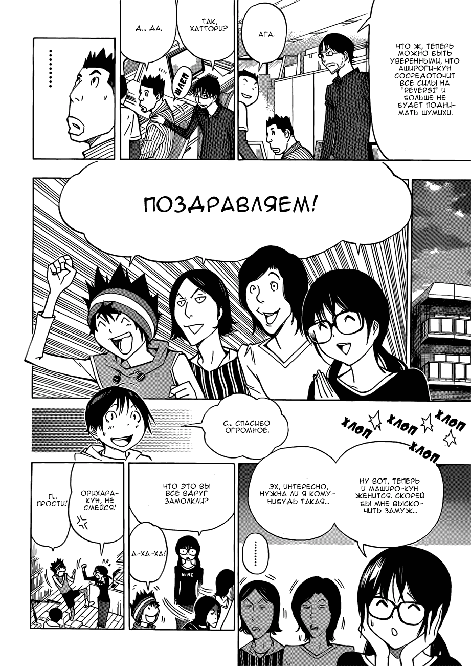 Манга Бакуман - Глава 173 Страница 3