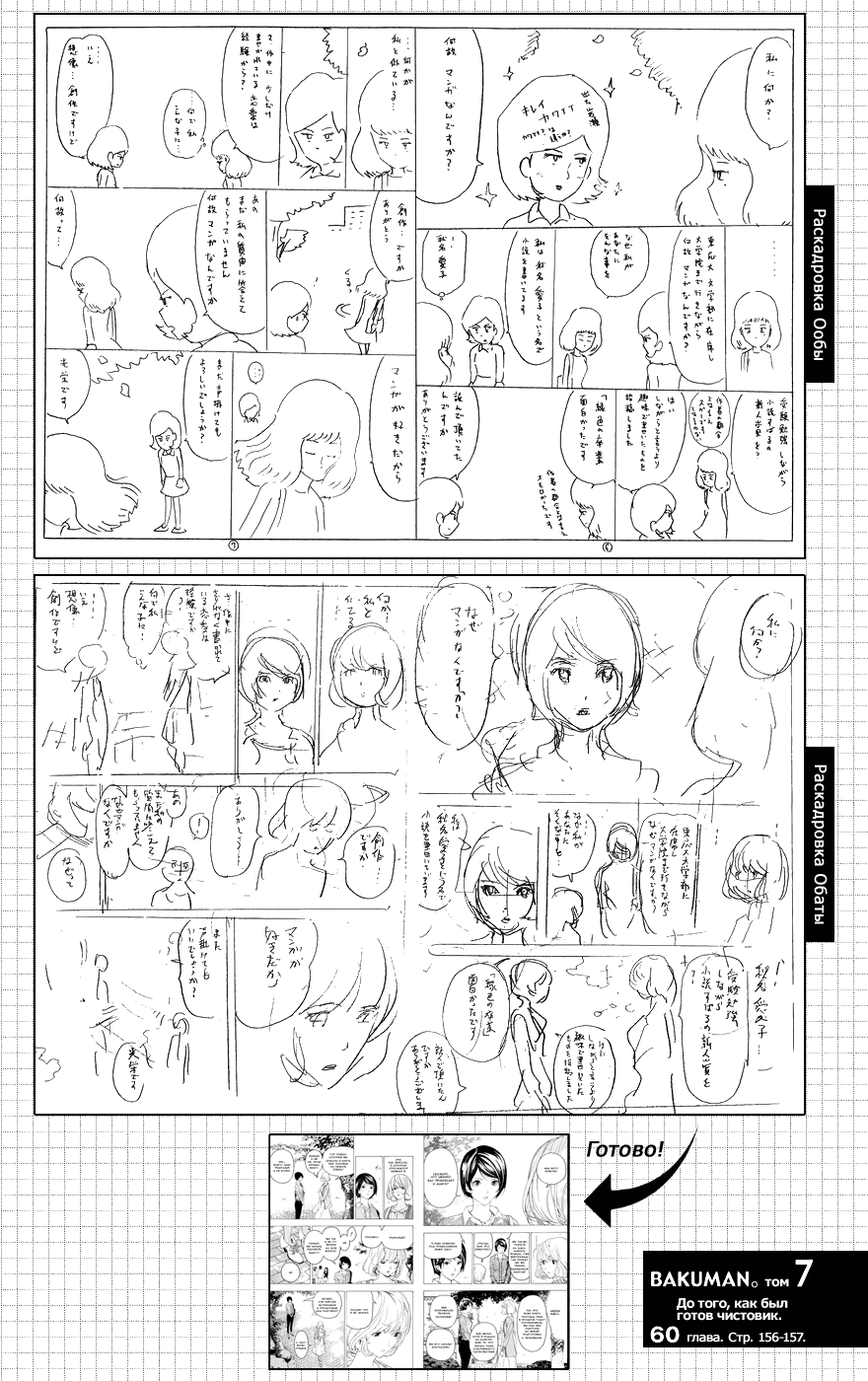Манга Бакуман - Глава 60 Страница 21