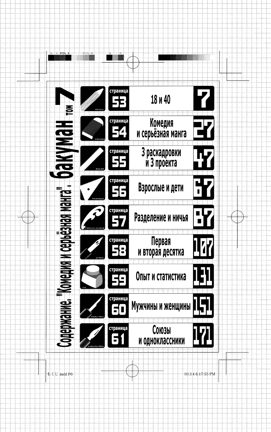 Манга Бакуман - Глава 53 Страница 8