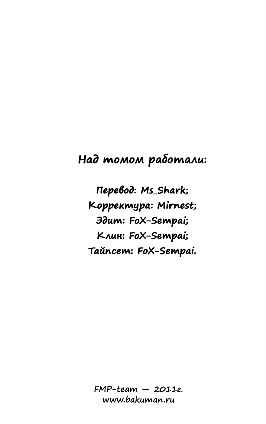 Манга Бакуман - Глава 53 Страница 4