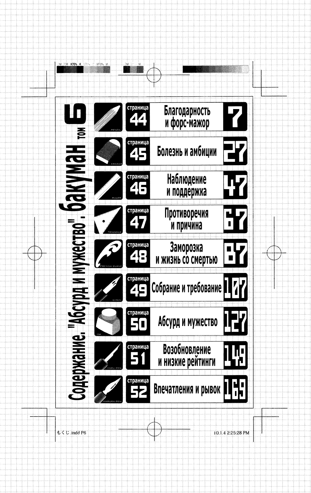 Манга Бакуман - Глава 44 Страница 8