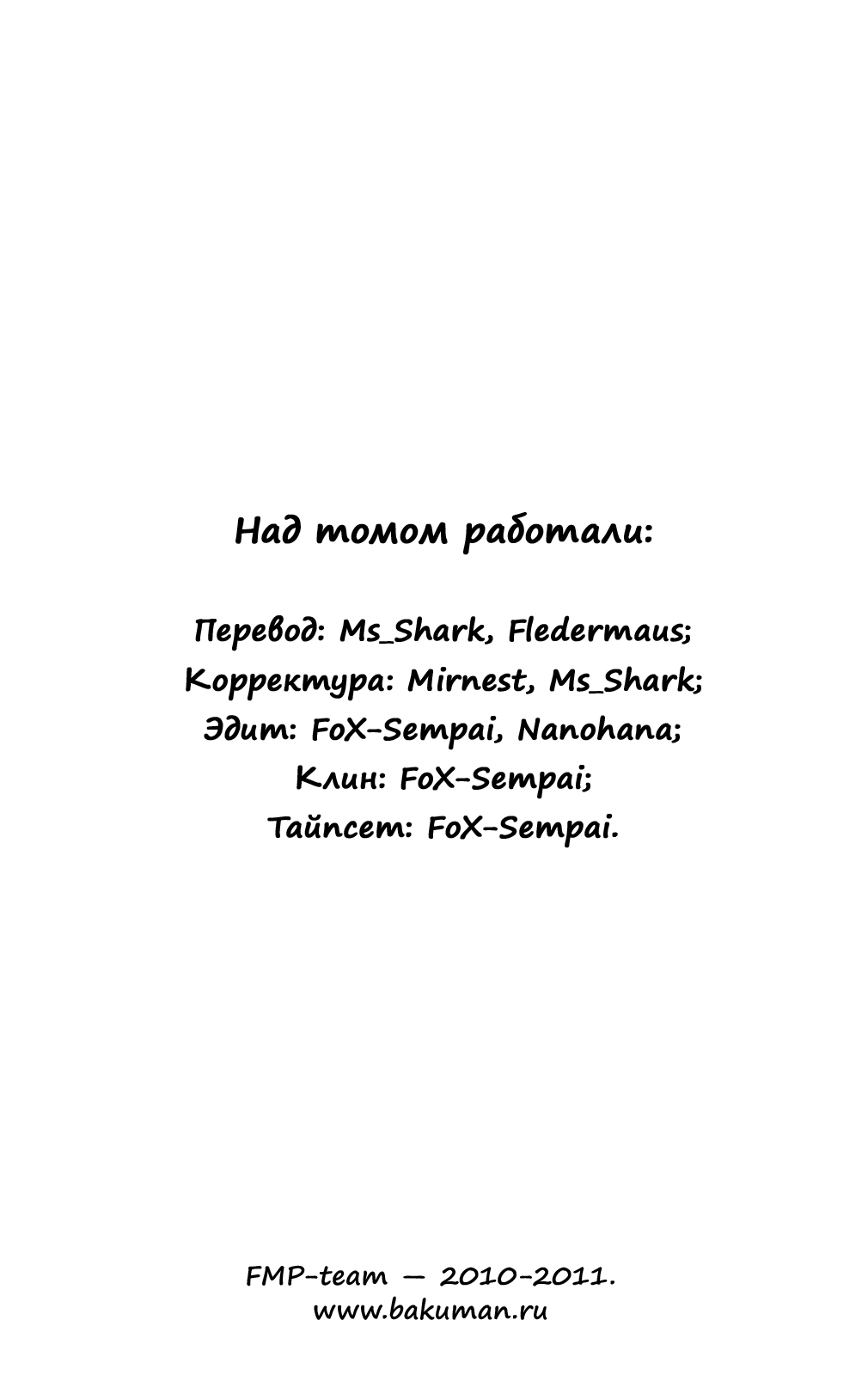 Манга Бакуман - Глава 44 Страница 4
