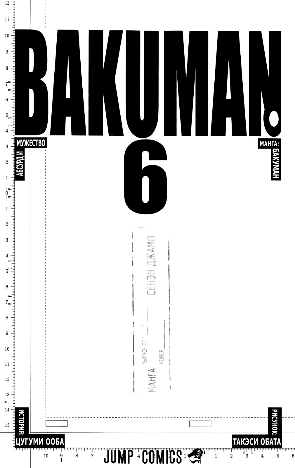 Манга Бакуман - Глава 44 Страница 6