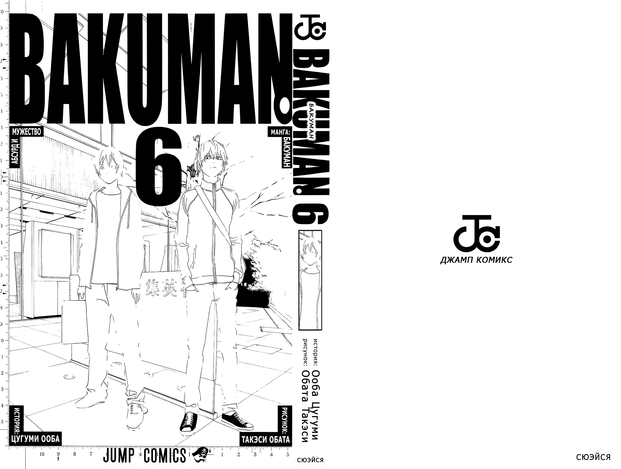 Манга Бакуман - Глава 44 Страница 3