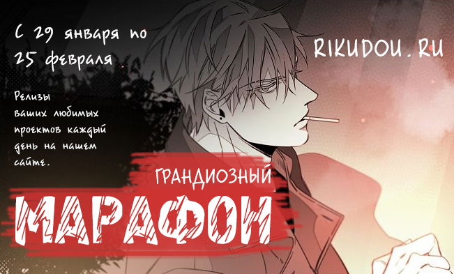 Манга Зависимость - Глава 14 Страница 8