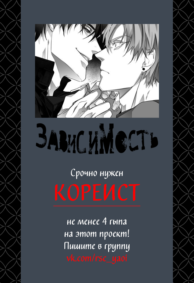 Манга Зависимость - Глава 3 Страница 6