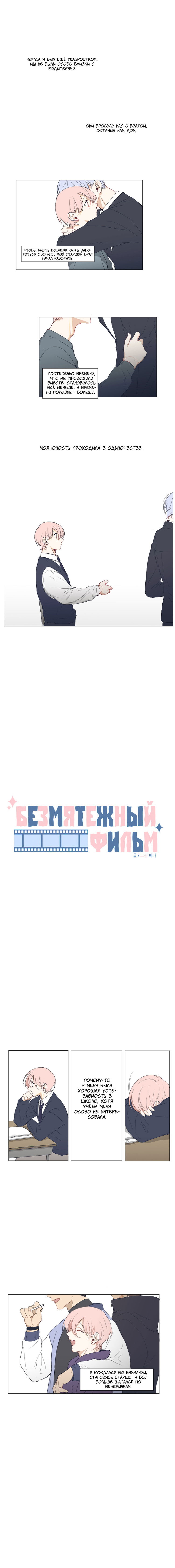 Манга Безмятежный фильм - Глава 15 Страница 2