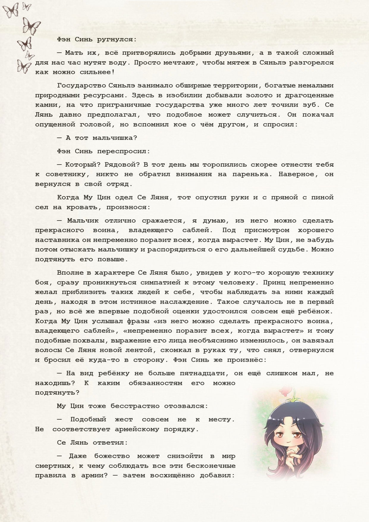 Манга Благословение небожителей (Новелла) - Глава 83 Страница 7
