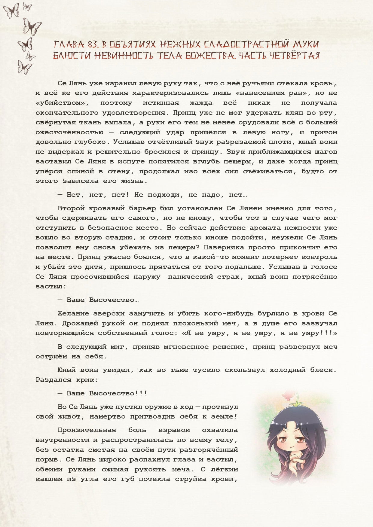 Манга Благословение небожителей (Новелла) - Глава 83 Страница 2