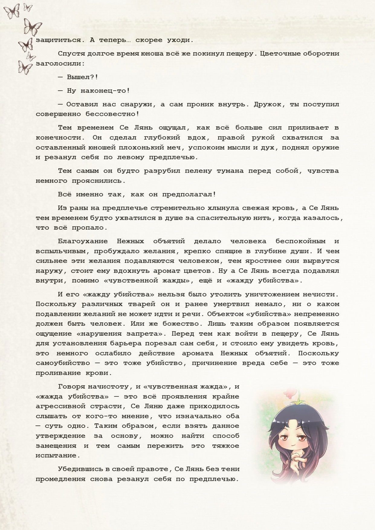 Манга Благословение небожителей (Новелла) - Глава 82 Страница 6