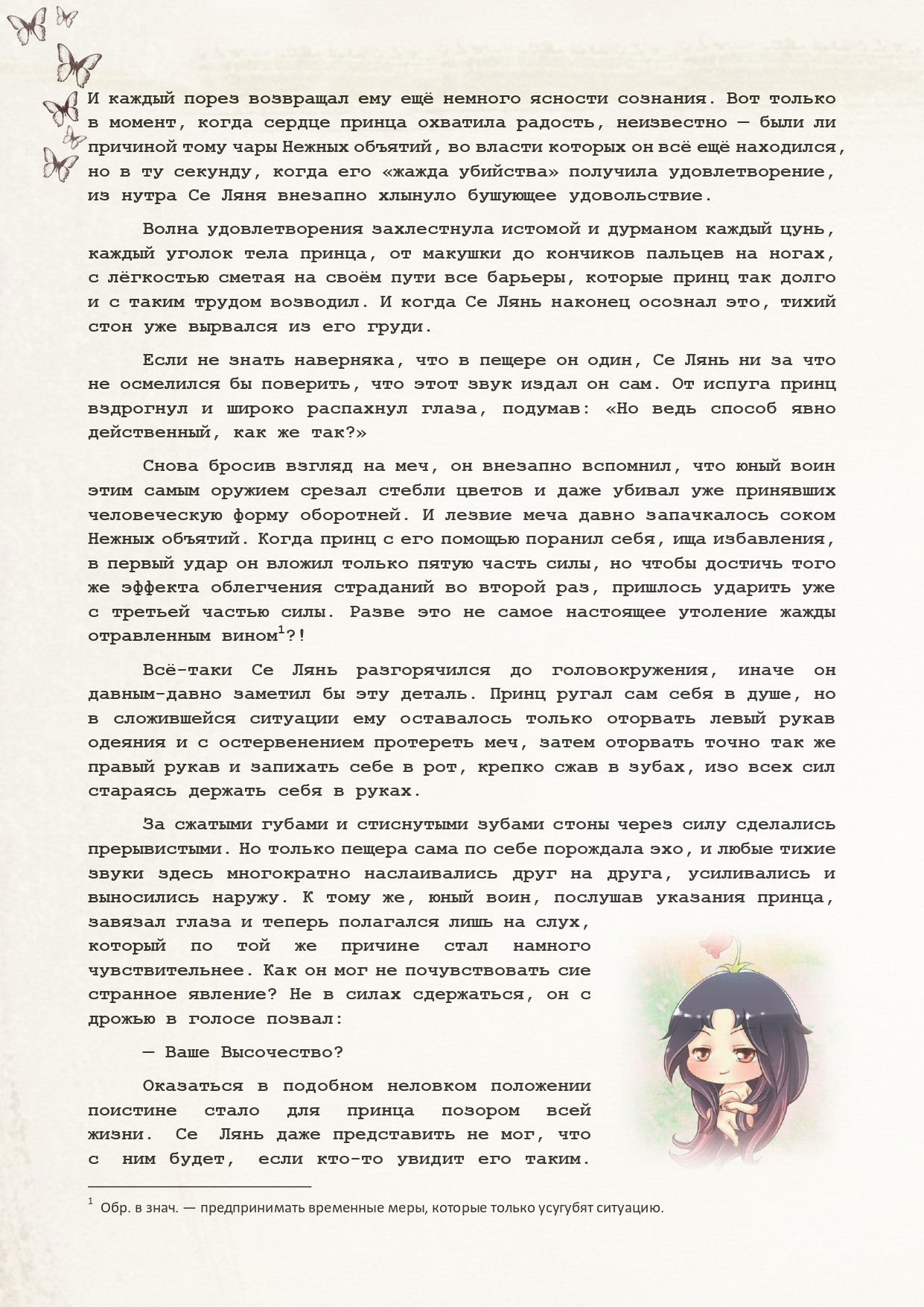 Манга Благословение небожителей (Новелла) - Глава 82 Страница 7