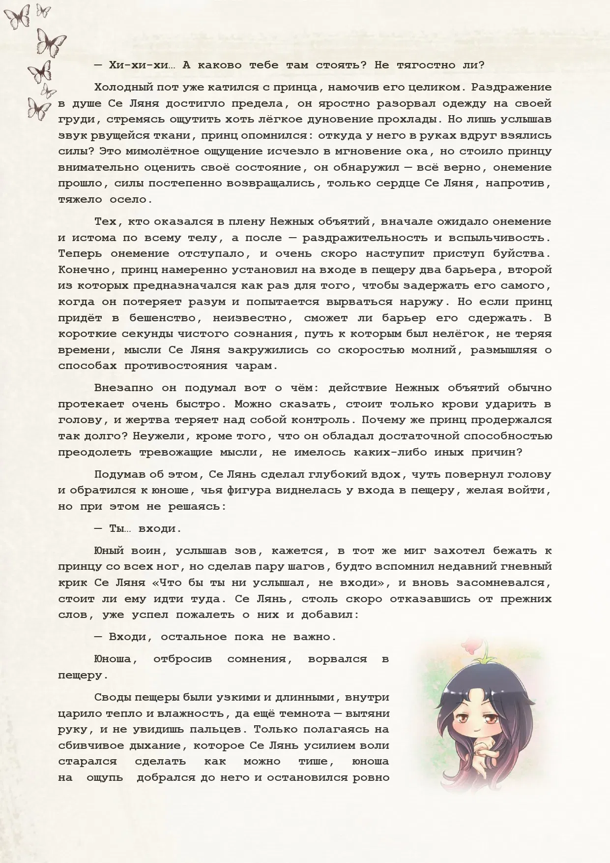 Манга Благословение небожителей (Новелла) - Глава 82 Страница 3