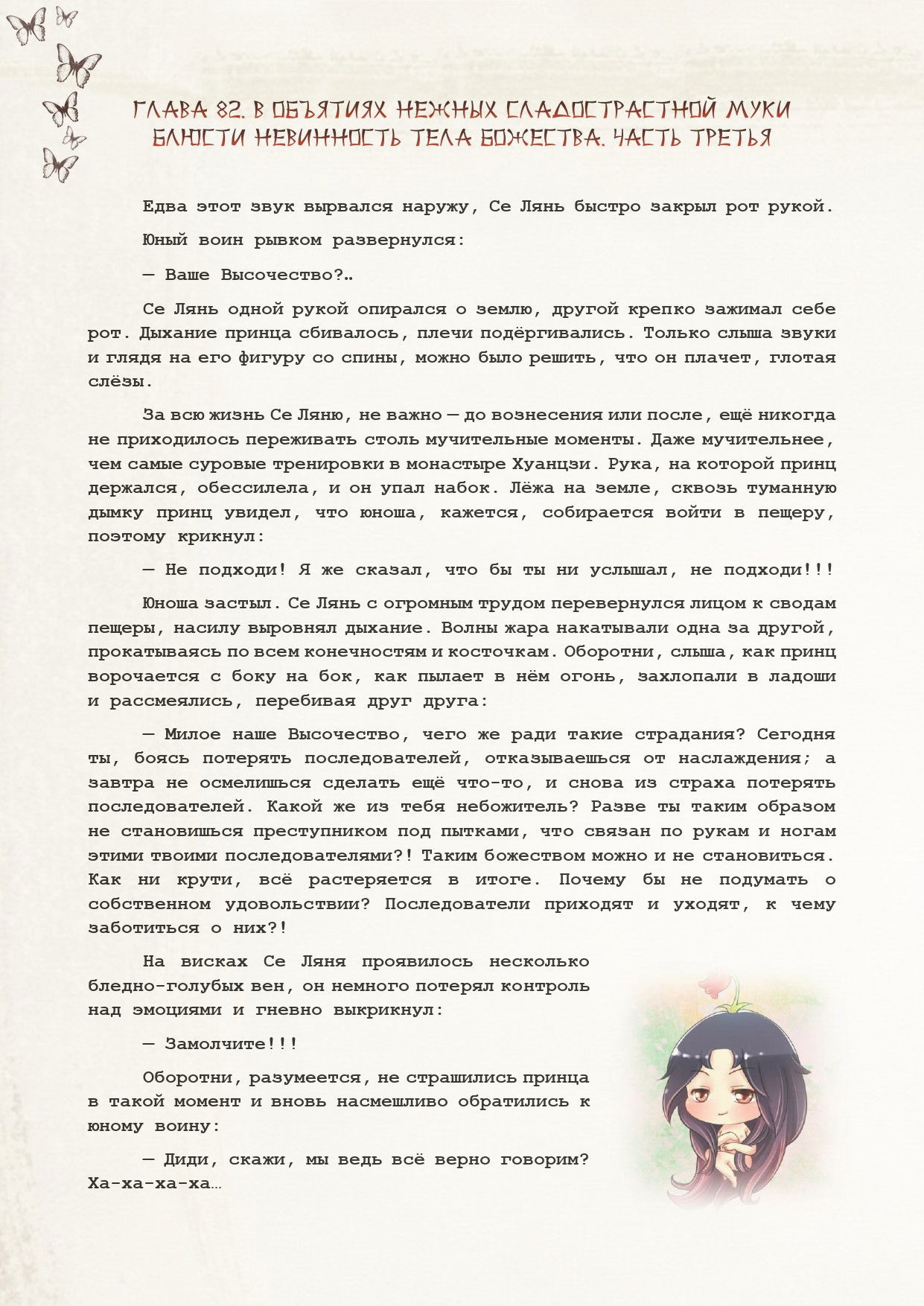 Манга Благословение небожителей (Новелла) - Глава 82 Страница 2