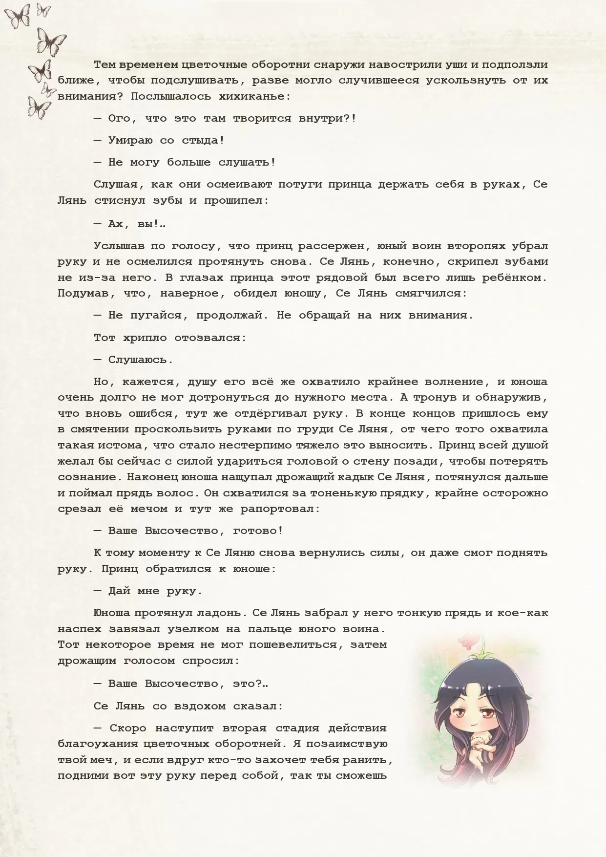 Манга Благословение небожителей (Новелла) - Глава 82 Страница 5