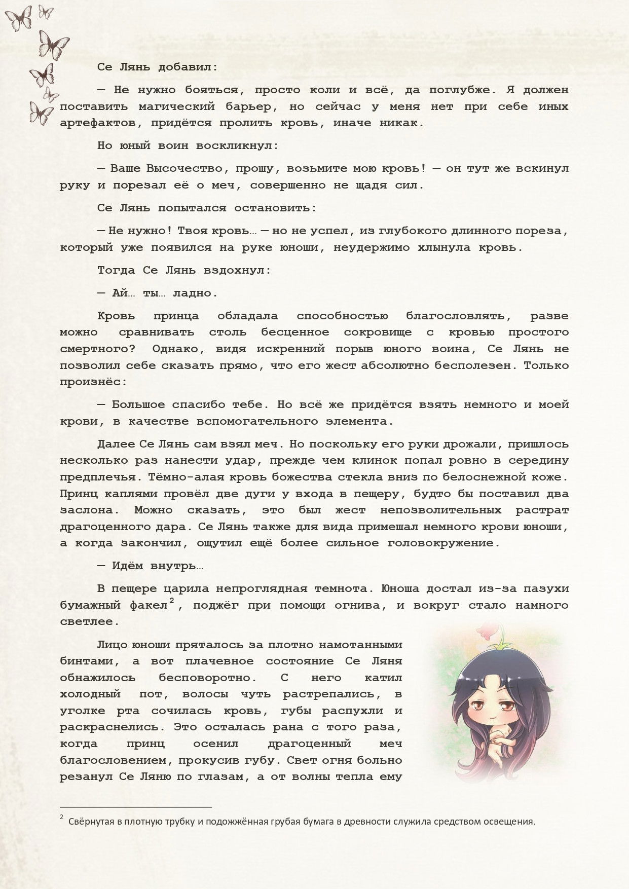 Манга Благословение небожителей (Новелла) - Глава 81 Страница 4