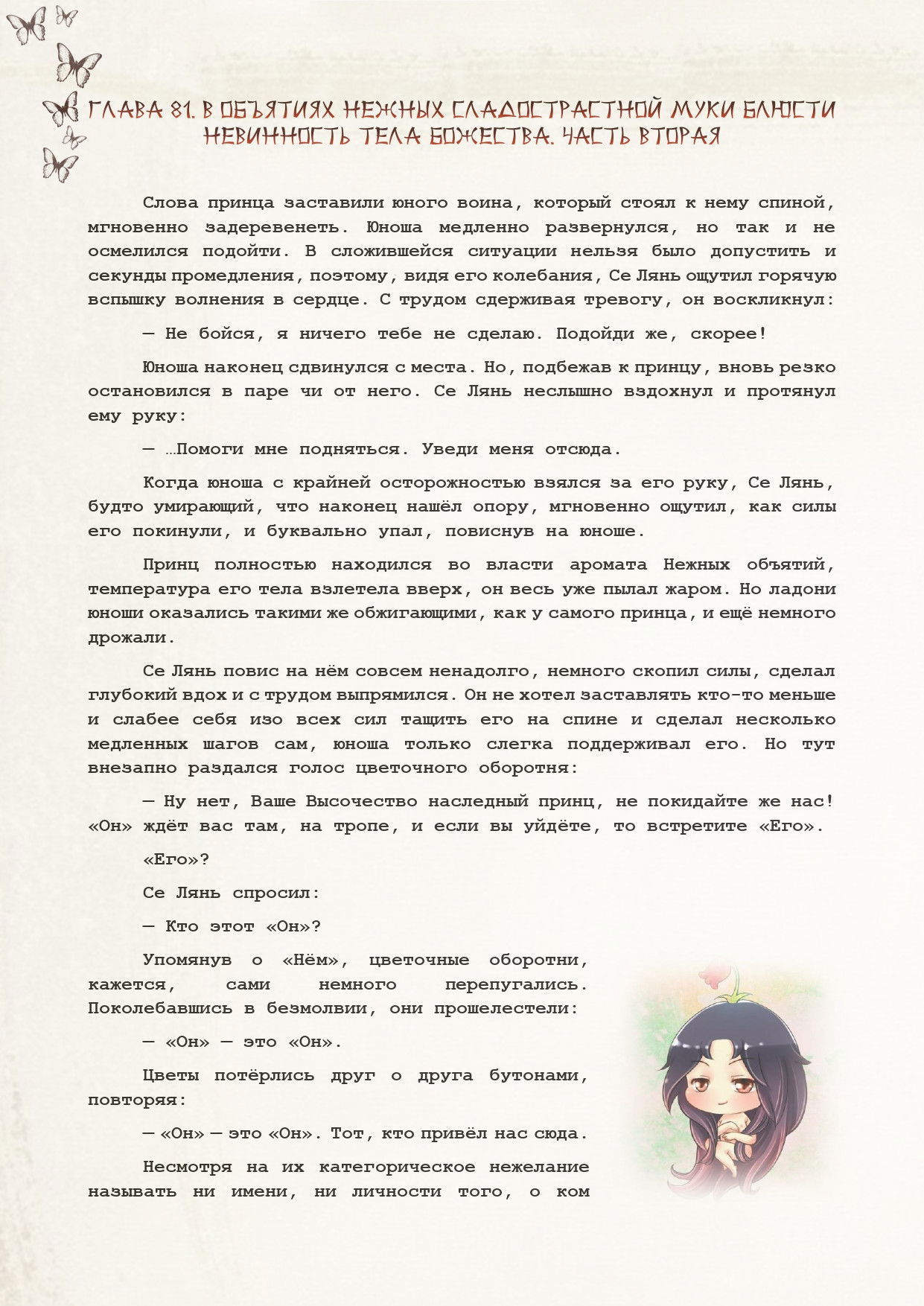 Манга Благословение небожителей (Новелла) - Глава 81 Страница 2