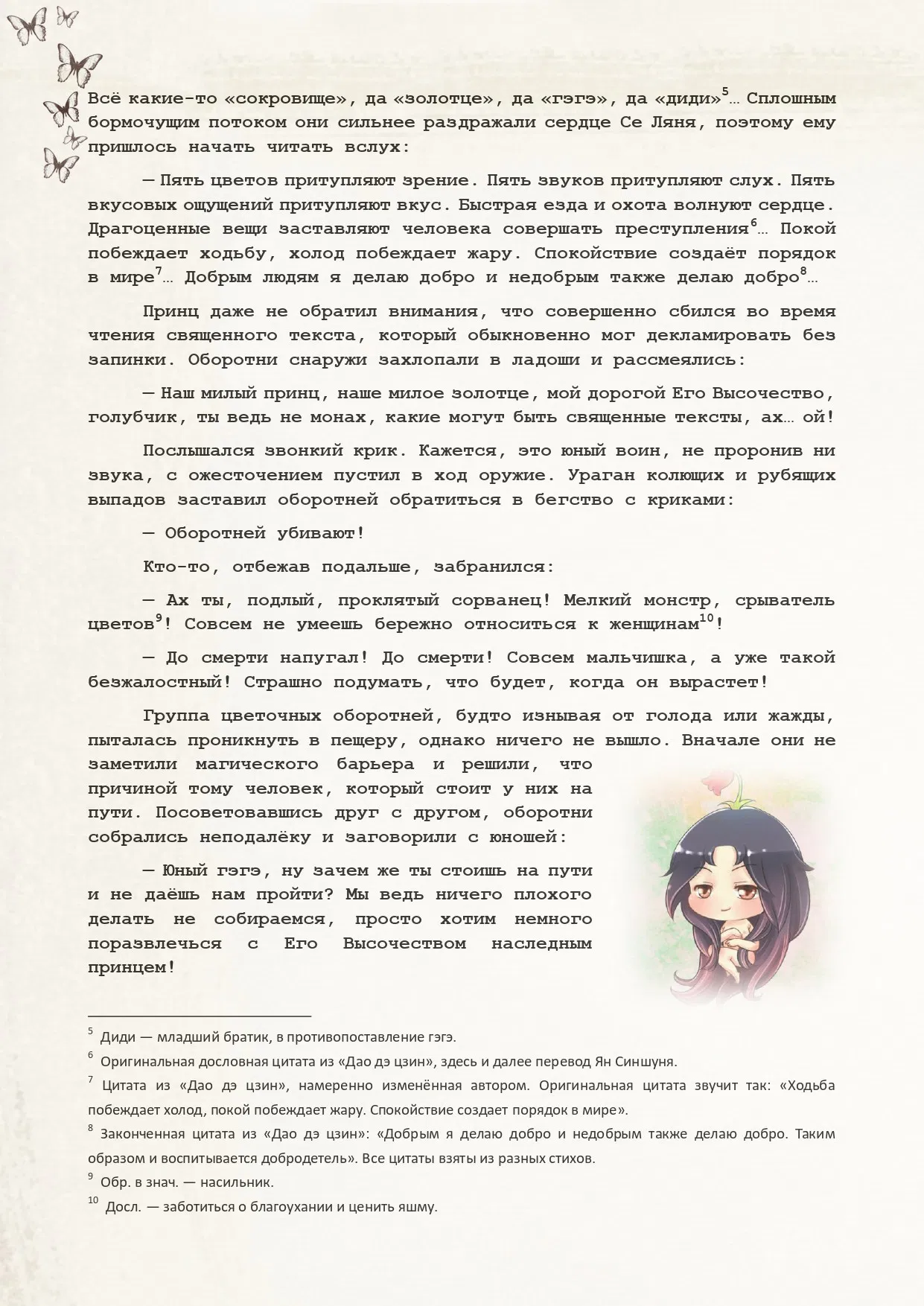 Манга Благословение небожителей (Новелла) - Глава 81 Страница 7