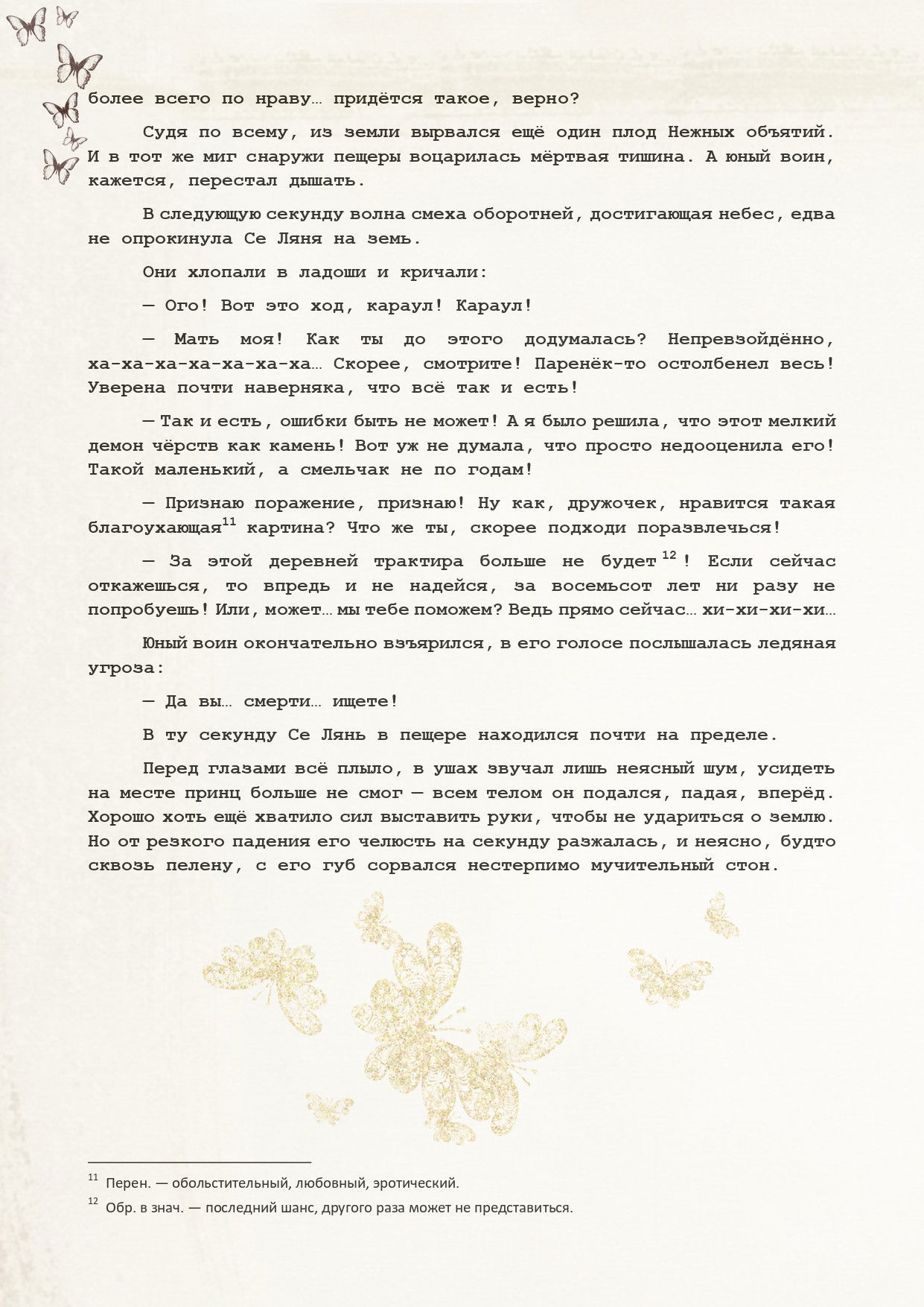 Манга Благословение небожителей (Новелла) - Глава 81 Страница 9