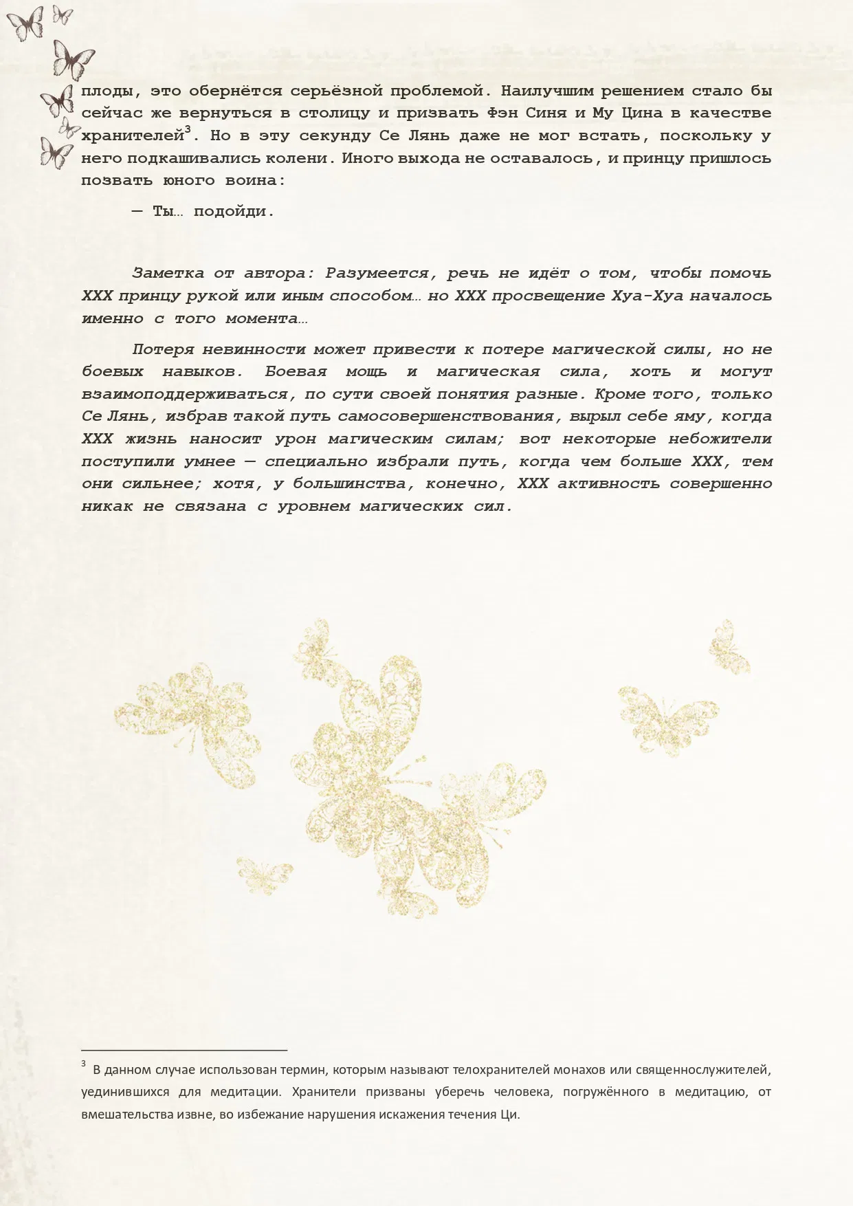 Манга Благословение небожителей (Новелла) - Глава 80 Страница 9
