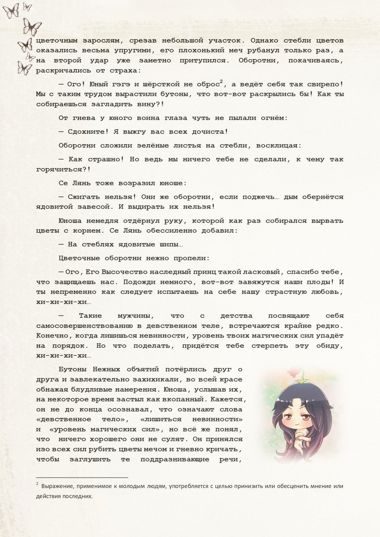 Манга Благословение небожителей (Новелла) - Глава 80 Страница 7