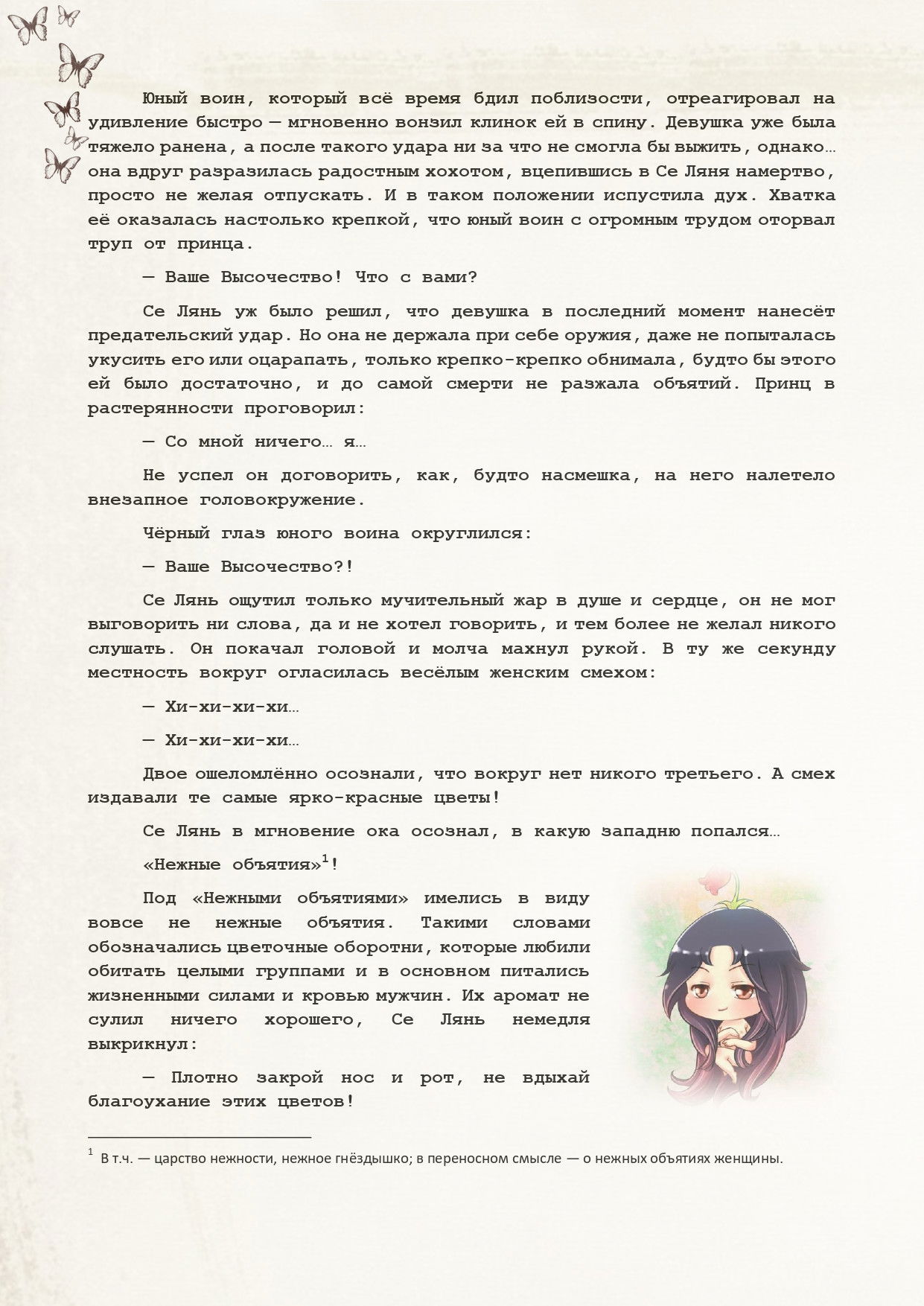 Манга Благословение небожителей (Новелла) - Глава 80 Страница 5
