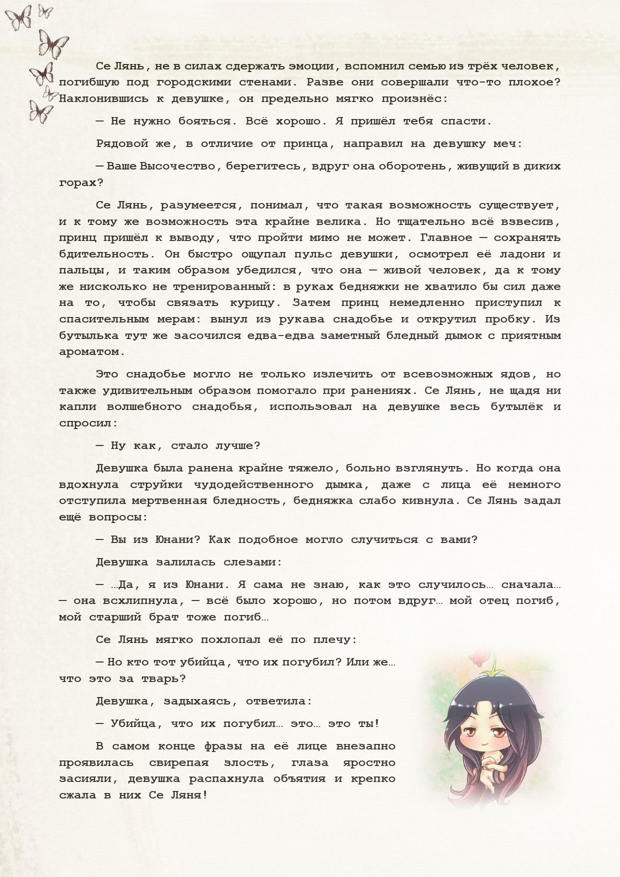 Манга Благословение небожителей (Новелла) - Глава 80 Страница 4