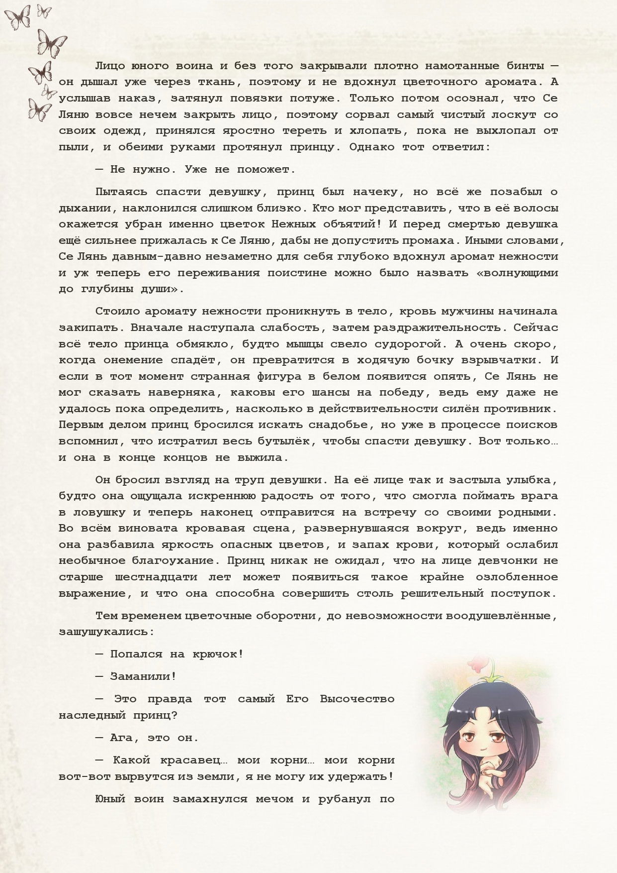 Манга Благословение небожителей (Новелла) - Глава 80 Страница 6