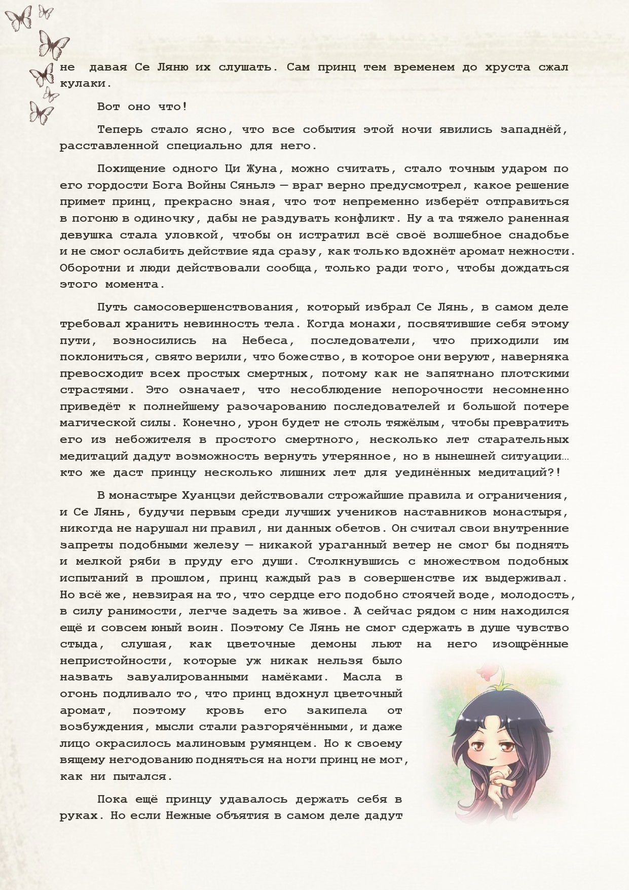 Манга Благословение небожителей (Новелла) - Глава 80 Страница 8