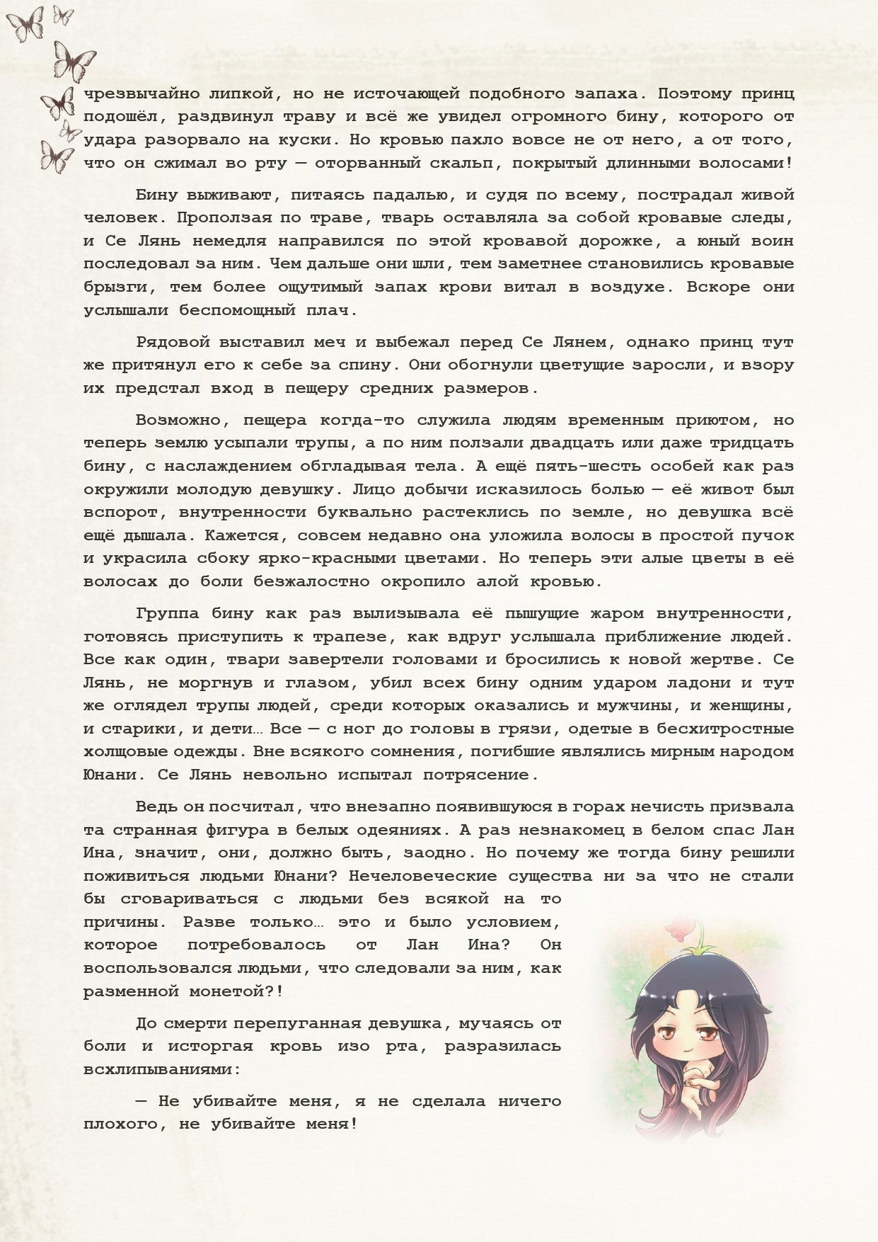 Манга Благословение небожителей (Новелла) - Глава 80 Страница 3