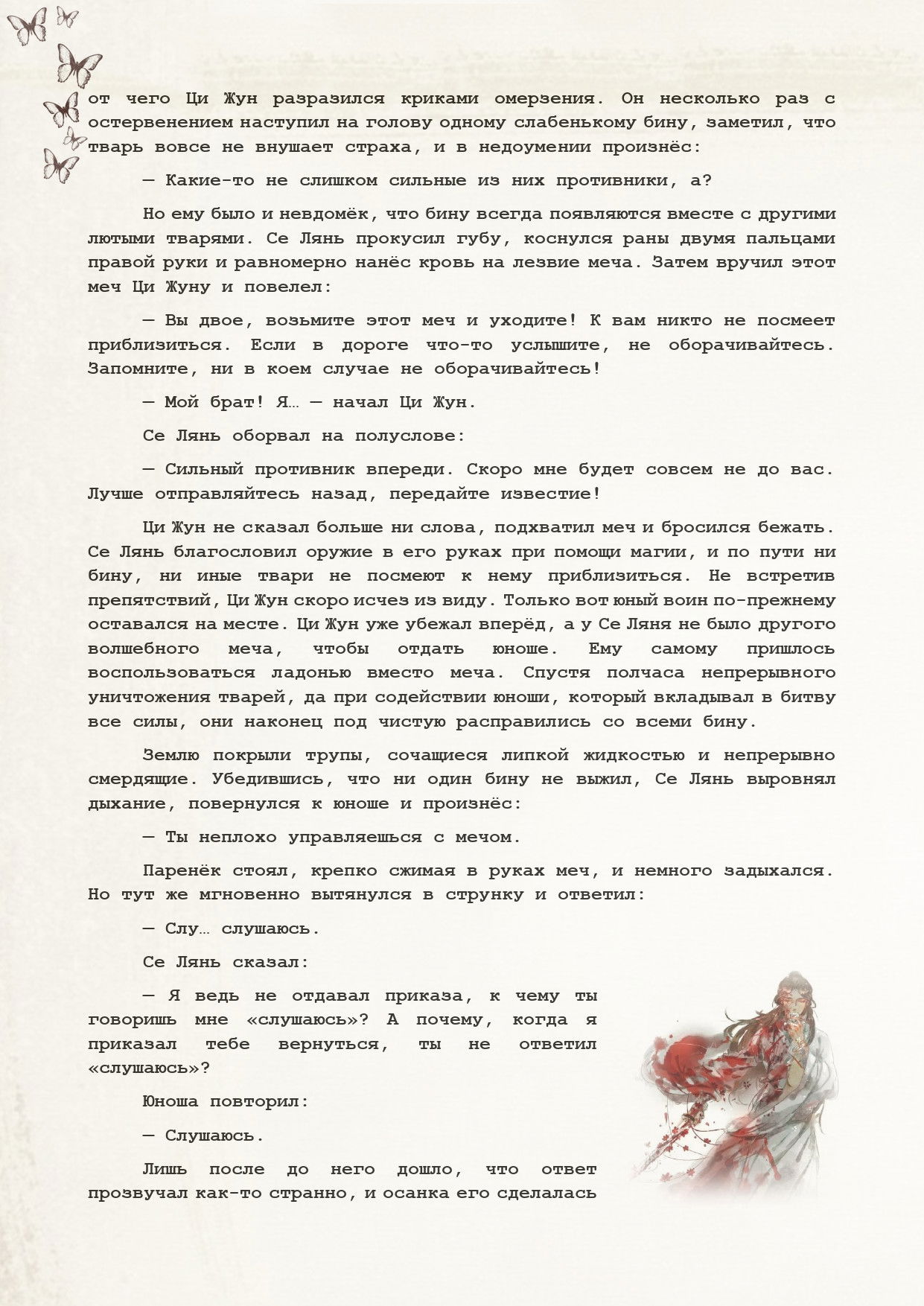 Манга Благословение небожителей (Новелла) - Глава 79 Страница 11