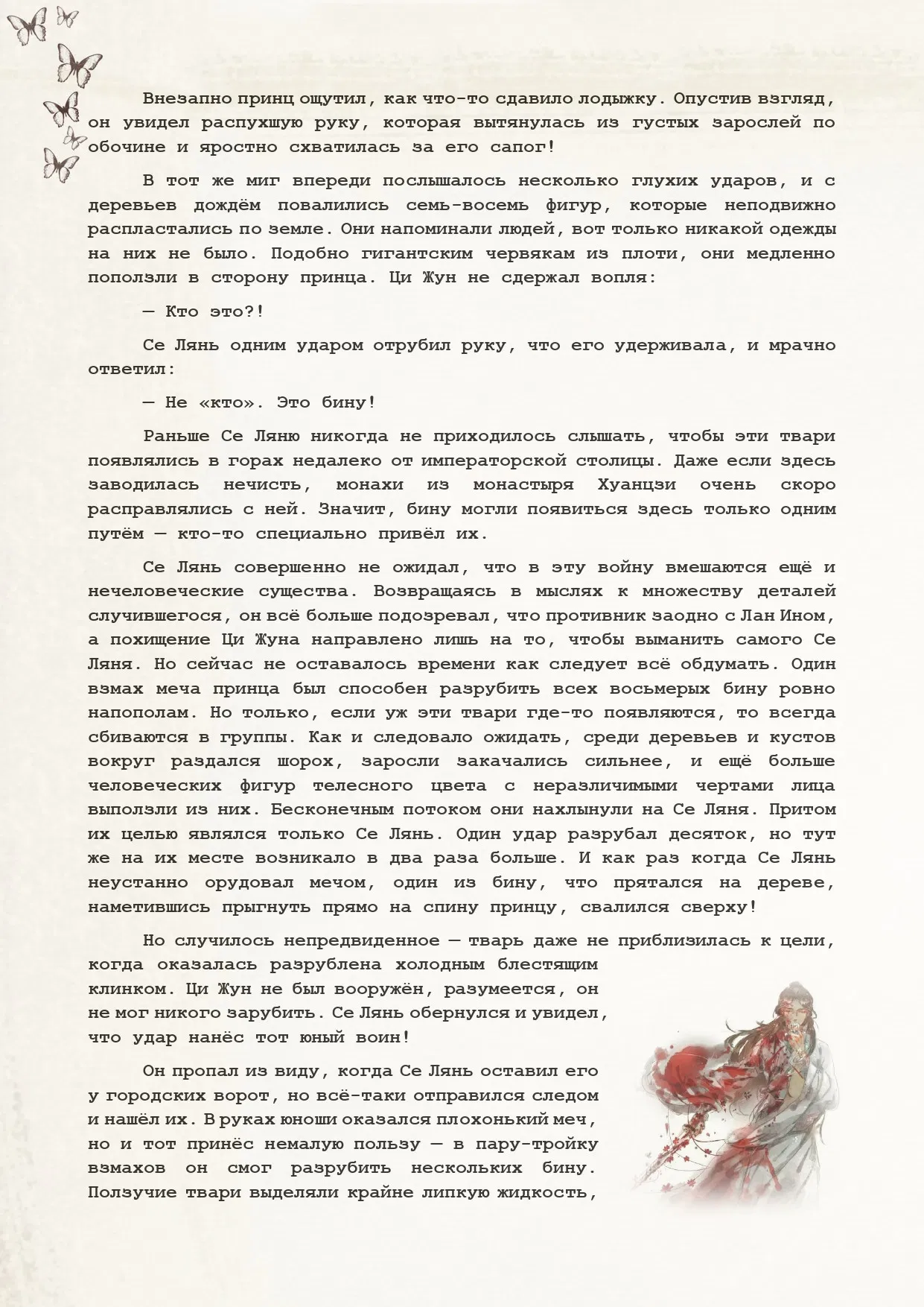 Манга Благословение небожителей (Новелла) - Глава 79 Страница 10