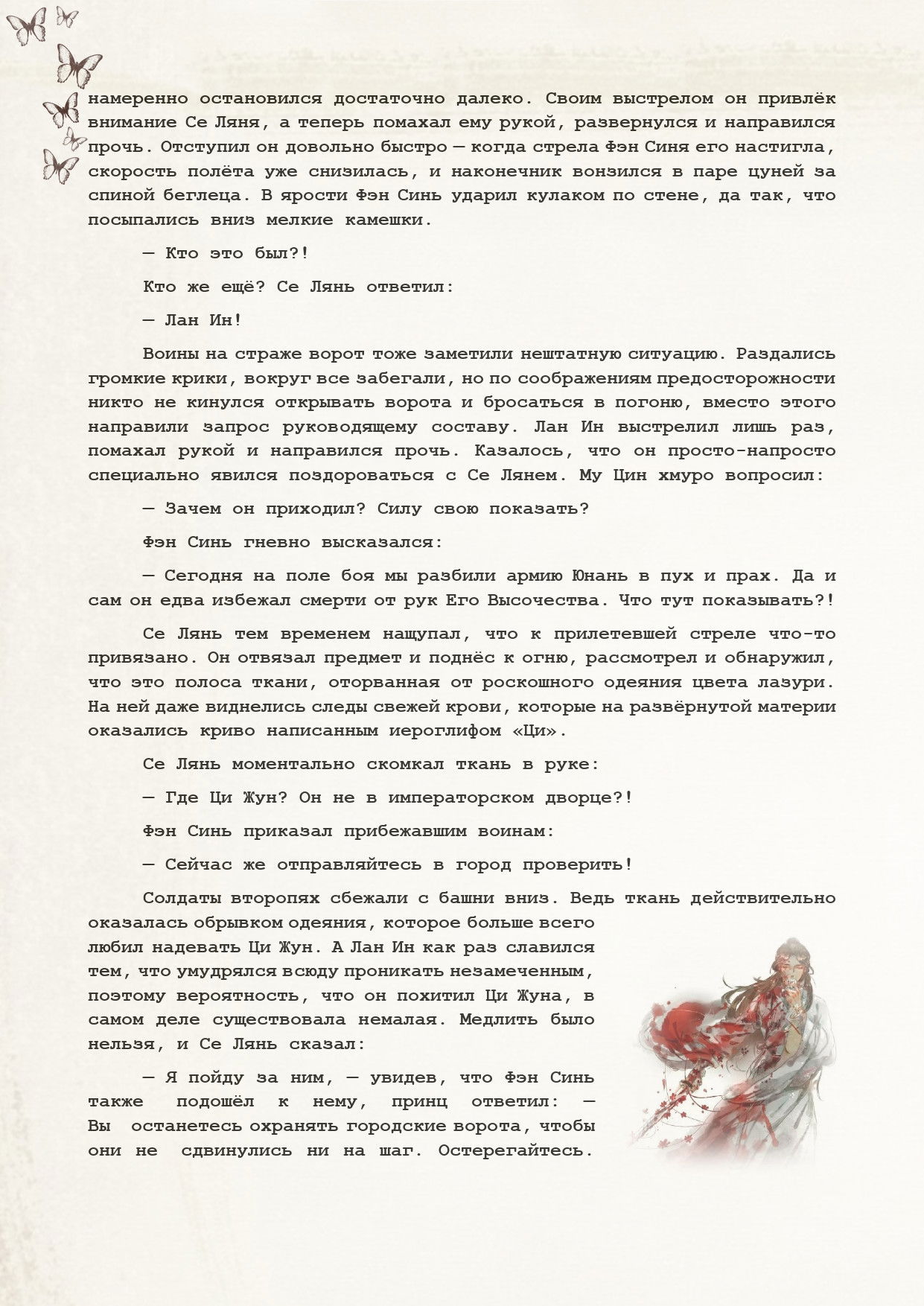 Манга Благословение небожителей (Новелла) - Глава 79 Страница 4