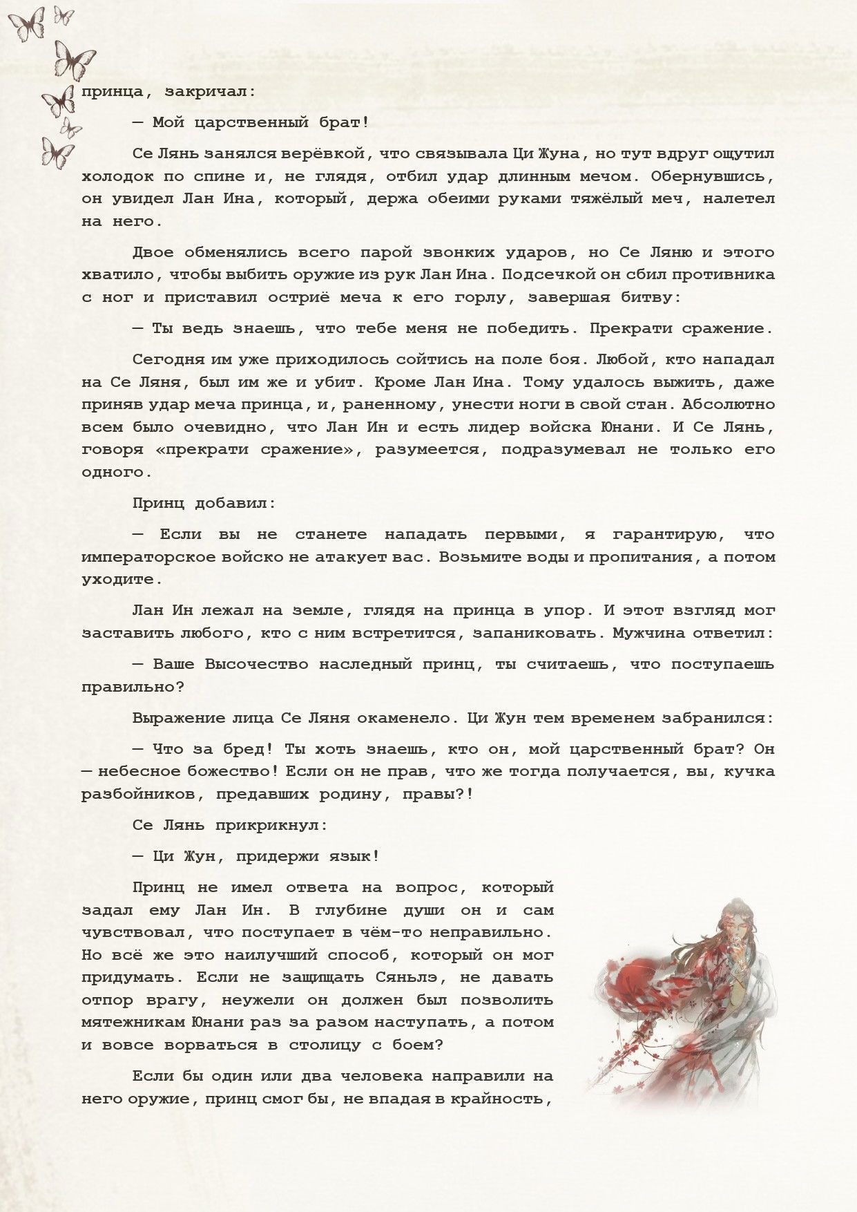 Манга Благословение небожителей (Новелла) - Глава 79 Страница 6