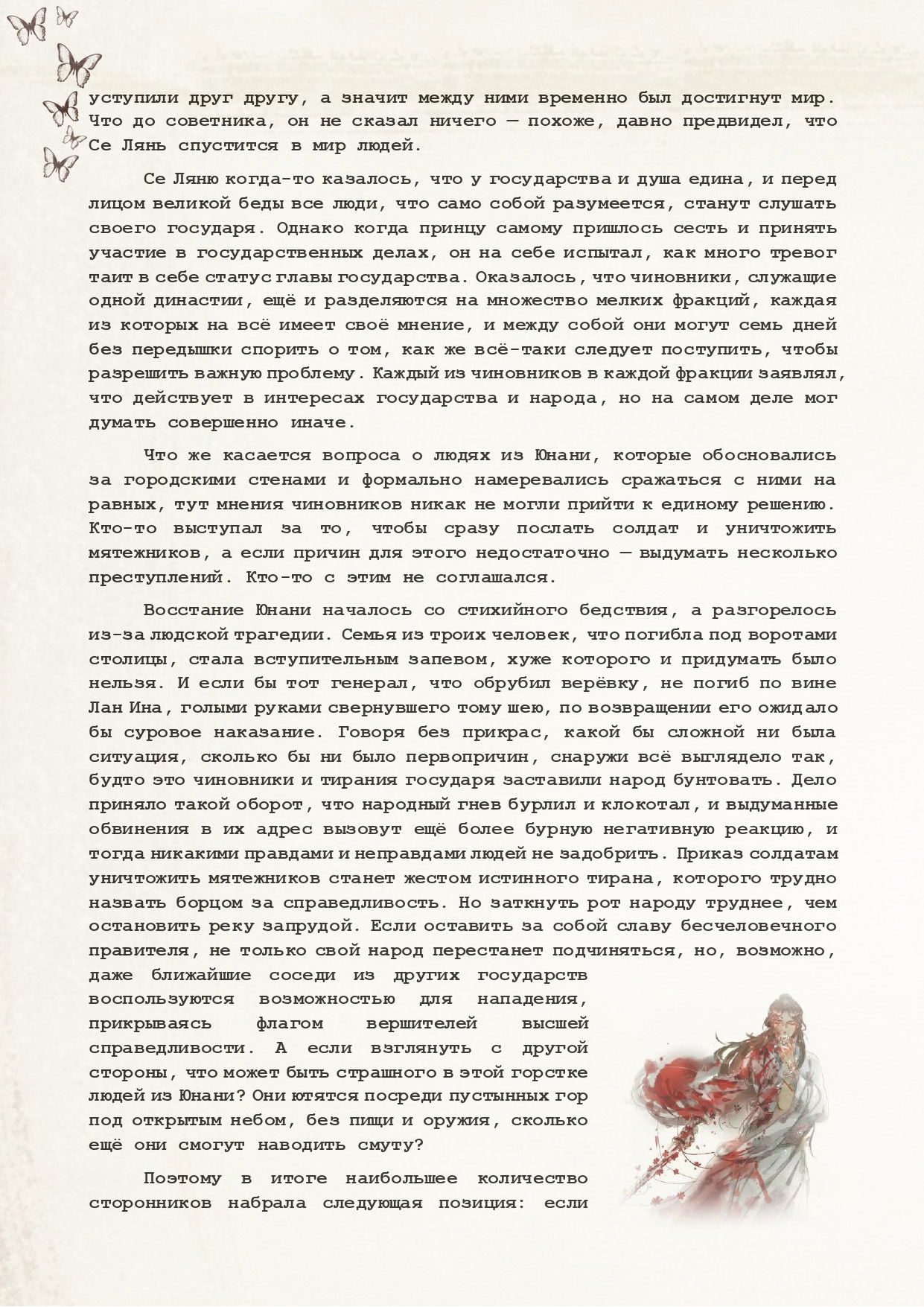 Манга Благословение небожителей (Новелла) - Глава 78 Страница 4