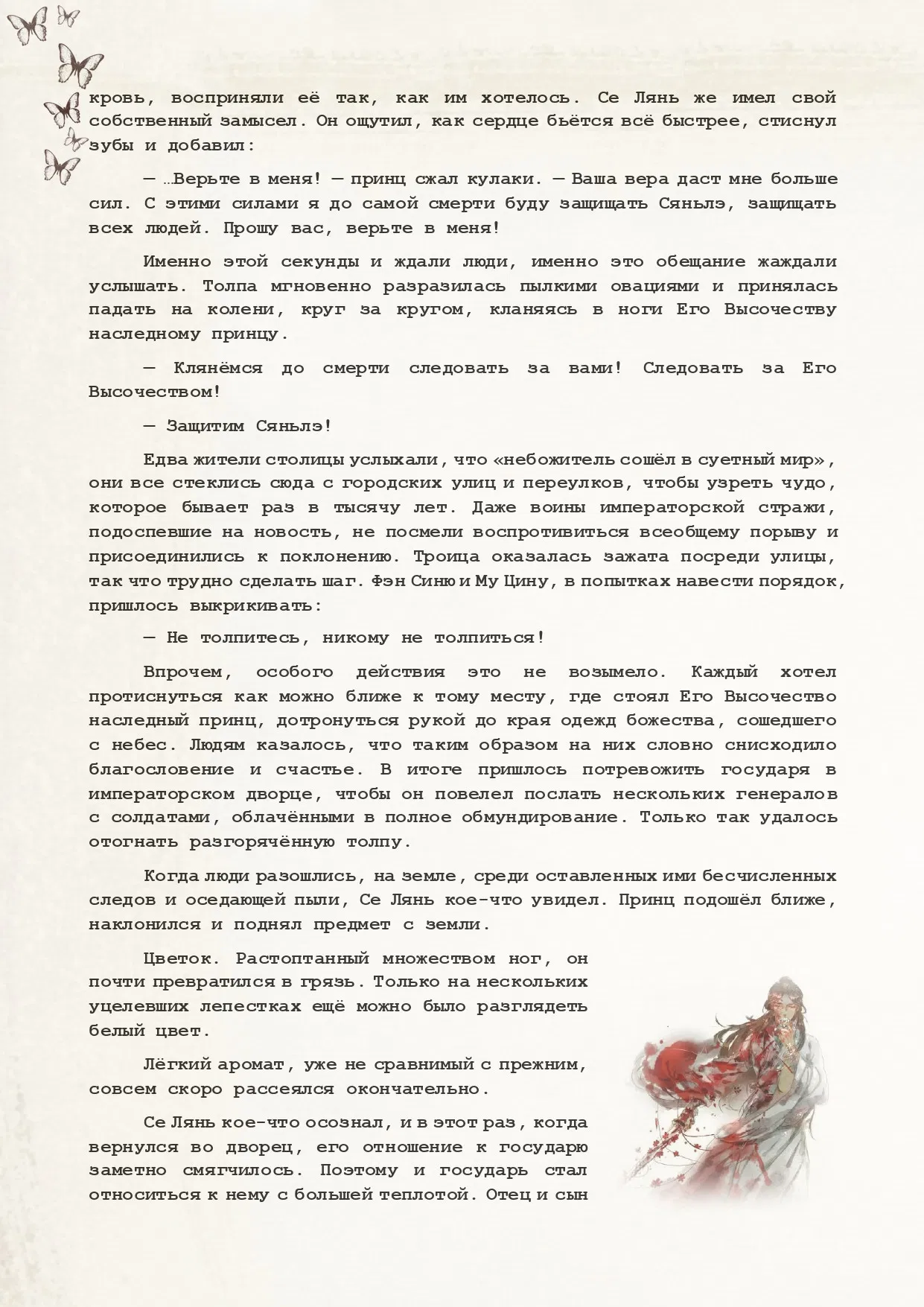 Манга Благословение небожителей (Новелла) - Глава 78 Страница 3