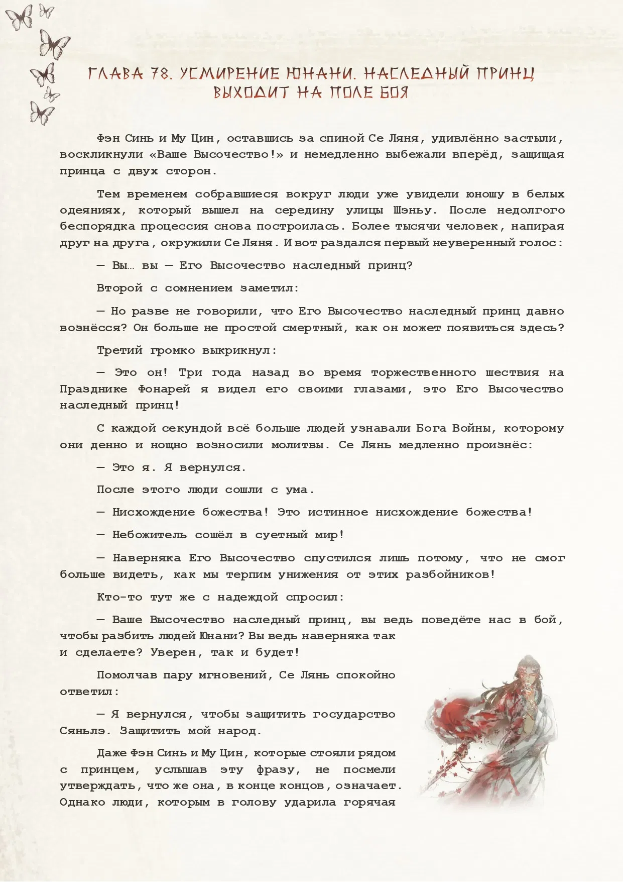 Манга Благословение небожителей (Новелла) - Глава 78 Страница 2