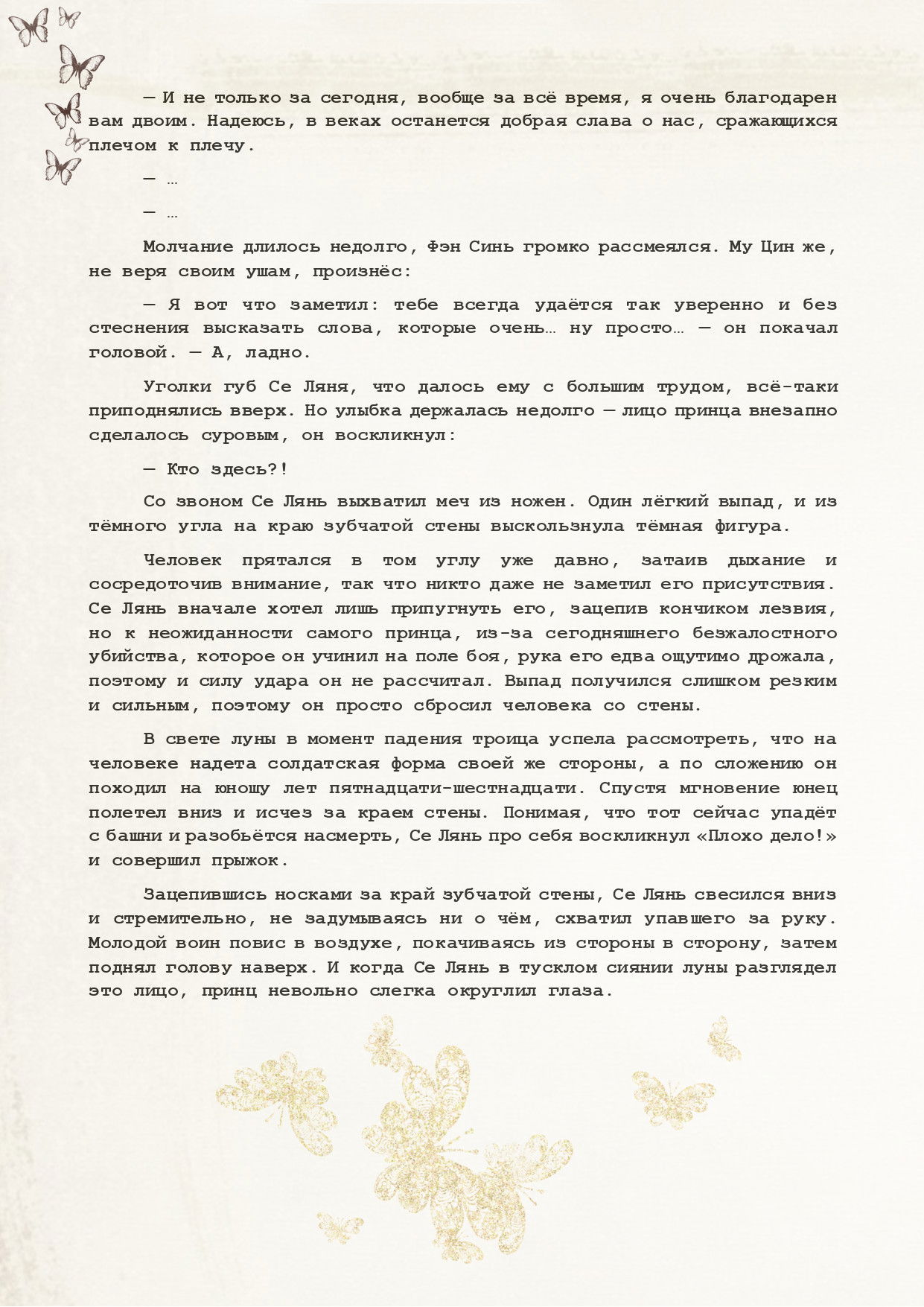 Манга Благословение небожителей (Новелла) - Глава 78 Страница 8