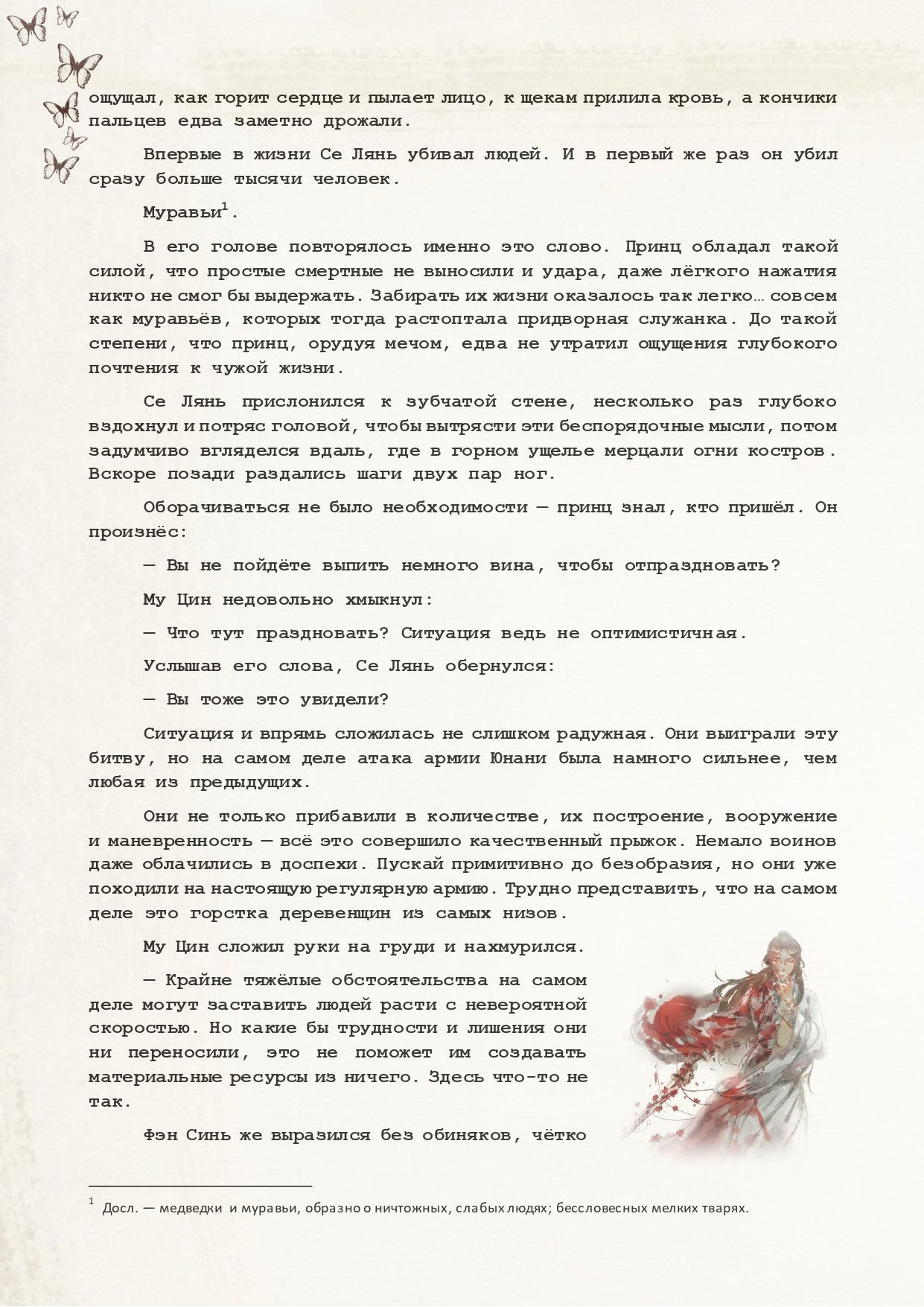 Манга Благословение небожителей (Новелла) - Глава 78 Страница 6