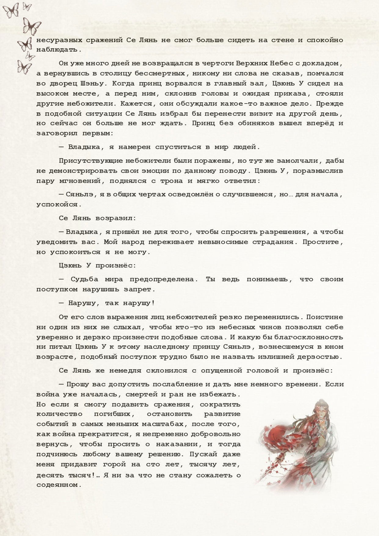 Манга Благословение небожителей (Новелла) - Глава 77 Страница 3