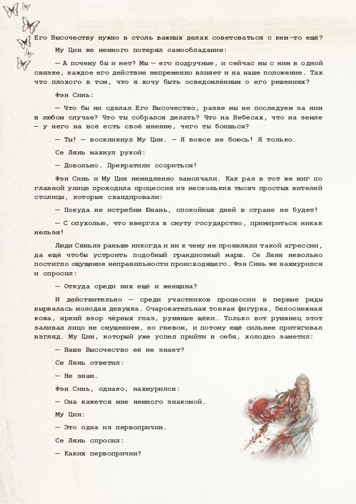 Манга Благословение небожителей (Новелла) - Глава 77 Страница 8