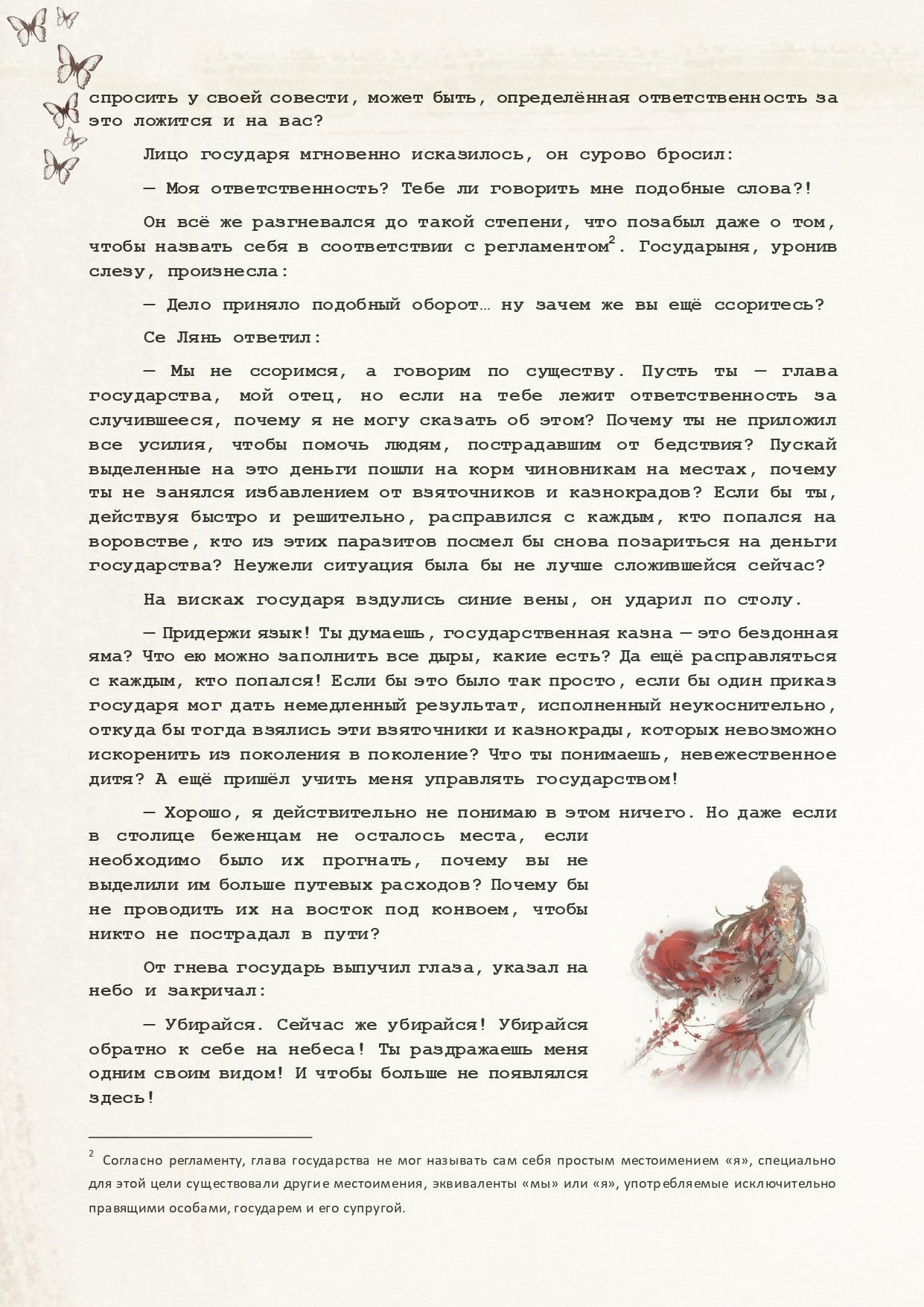 Манга Благословение небожителей (Новелла) - Глава 77 Страница 5