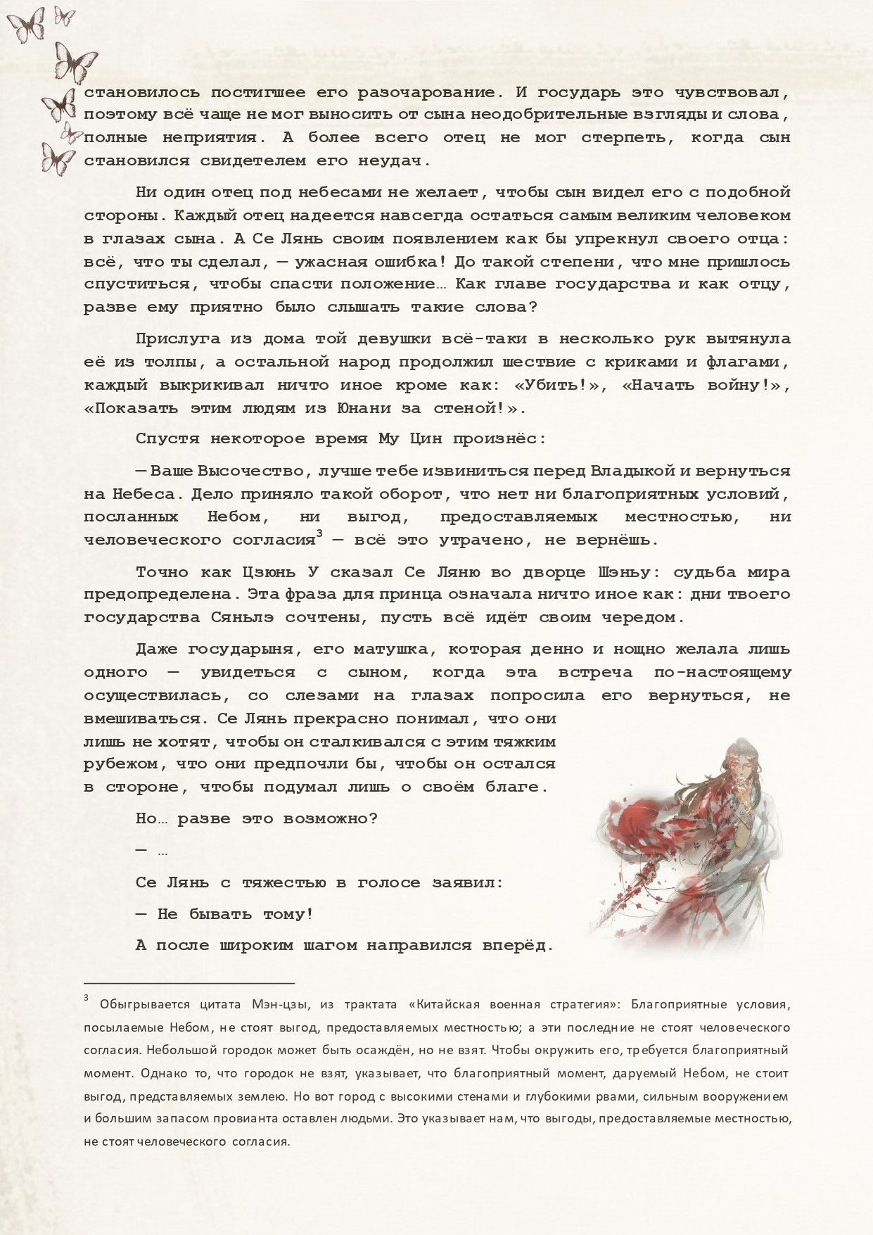 Манга Благословение небожителей (Новелла) - Глава 77 Страница 11
